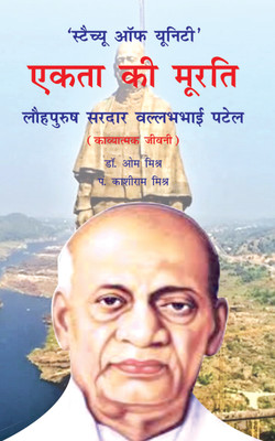Ekta ki Murati : Lohpurush Sardar Vallabhbhai Patel(Hardcover, Dr. Om Mishr, Pandit Kashiram Mishr)