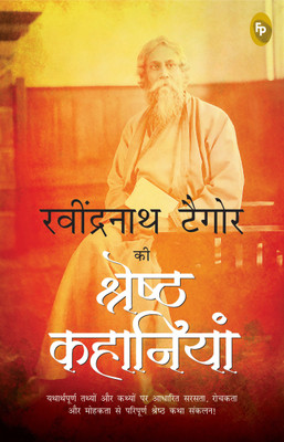 Rabindranath Tagore Ki Shreshth Kahaniyan(Hindi, Paperback, Tagore Rabindranath)