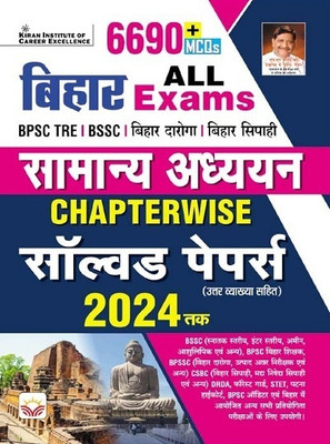Bihar All Exams (Samanya Adhyann) Chapterwise PYQs of BPSC Tre Shikshak, BSSC, Bihar Daroga, Bihar Sipahi and Others Exam 6690+ Objective Questions Till 2024 (Hindi Medium) (4806)(Paperback, Think Tank of Kiran Institute of Career Excellence, KICX)