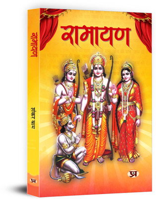 Ramayana Indian Mythology, History & Folktales A Timeless Story of Courage, Honor, And Sacrifice Book in Hindi(Hindi, Paperback, Baam Shankar)