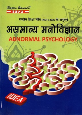 NEP Asamanya Manovigyan  - Abnormal Psychology B.A. 4th Semester 1 Edition(Paperback, Dr. Vimal Agarwal)