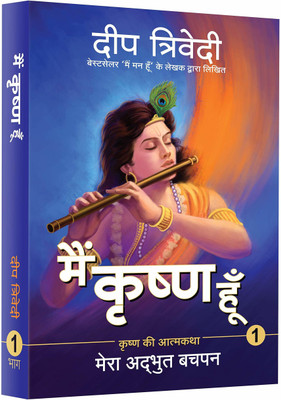 Main Krishna Hoon(Hindi, Paperback, Deep Trivedi)