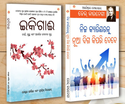 Best Self Help Books in Oriya - Ikigai + Apne Career Ko Nai Disha Kaise De(Paperback, Hector Garcia, Francesc Mirallea, Dale Carnegie)