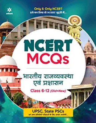 NCERT MCQs Bhartiya Rajyavyavastha Evam Prashashan Class 6-12 (Old+New) for UPSC , State PSC and Other Competitive Exams(Hindi, Paperback, Kumar Ajit)