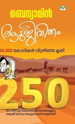 Aatujeevitham Hardcase(Malayalam, Paperback, Benyamin)