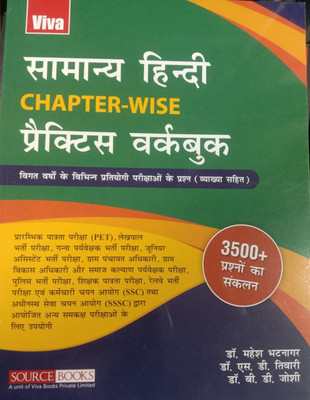 Samanya Hindi CHAPTER-WISE Practice workbook (HINDI 1ST EDITION )(Paperback, DR.B.D.JOSHI DR.MAHESH BHATNAGAR,DR.S.D. TIWARI)
