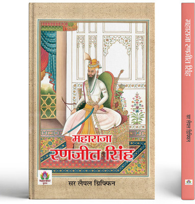 Maharaja Ranjit Singh | Founder And First Maharaja of The Sikh Empire(Paperback, Sir Lepel Griffin)