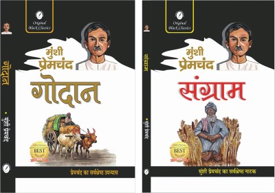 Godaan & Sangram - Set of 2 Books of Munshi Premchand(Paperback, Munshi Premchand)