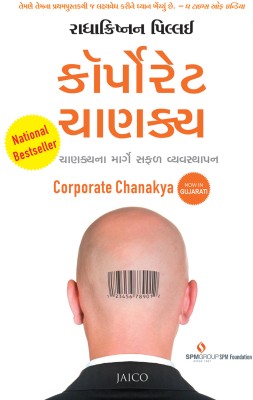 Corporate Chanakya(Gujarati, Paperback, Pillai Radhakrishnan)