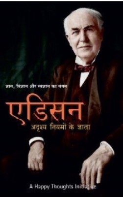 Edison Adrishya Niyamon Ke Gyata(Paperback, Tej Gyan Foundation)