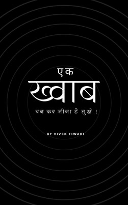 एक ख्वाब बन कर जीना है तुझे ! / You have to live as a dream!(Paperback, Vivek Tiwari)