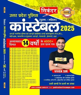 Sikandar Uttar Pradesh Police Constable 2025 Book | 14 Years 4000+ Solved Papers | UP Constable Practice Set | By Vivek Sir | Exampur Publication(Paperback, Vivek Sir)