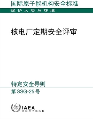 Periodic Safety Review for Nuclear Power Plants (Chinese Edition)(Chinese, Paperback, IAEA)