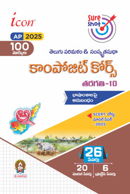 10th Class E.M. Icon Composite Course (Telugu Parimalam & Samskuthasudha) Model Papers 2025 A.P.(SR Publications, SR Publications)