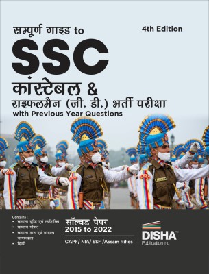 Sampooran Guide to SSC Constable & Rifleman (GD) Bharti Pariksha with Previous Year Questions 4th Edition | Past Year Solved Papers PYQs | CAPF/ NIA/ SSF/ Assam Rifles/ CISF/ BSF(Paperback, Disha Experts)