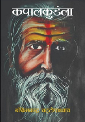 Kapalkundala (Hindi)(Hardcover, Bankim Chandra Chattopadhyay)