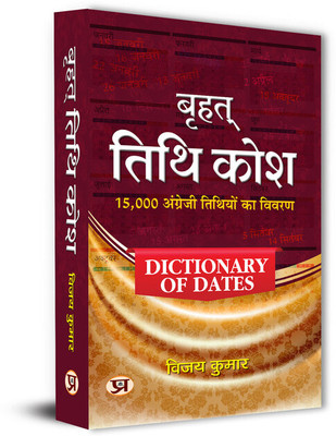 Brihat Tithi Kosh(Paperback, Vijay Kumar)
