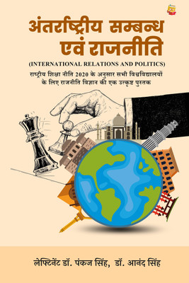 Antarrashtriy Sambandh Evam Rajaniti : (INTERNATIONAL RELATIONS AND POLITICS)(Paperback, Lt. Dr. Pankaj Singh, Dr. Anand Kumar Singh)