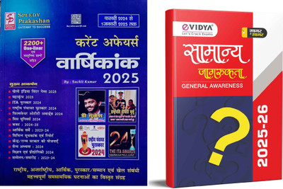Speedy Current Affairs Yearly 2024 || February 2024 To 1 January 2025 & Evidya General Awareness In Hindi ( Pack Of 2 )(Paperback, Hindi, Speedy & Evidya)