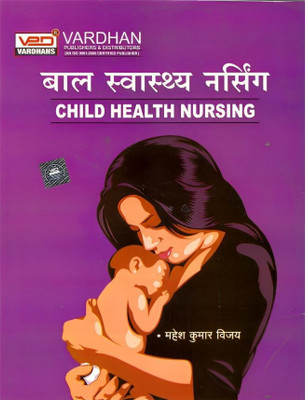 Child Health Nursing (III)(Paperback, Mahesh Kumar Vijay)