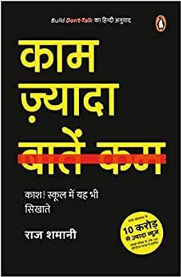 Build don't Talk Hindi / Kaam Zyada, Baatein Kam / ??? ??????, ????? ??(Hindi, Paperback, Shamani,, ,???,????? Raj)