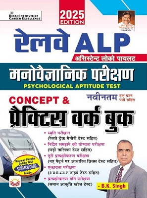 Railway ALP Psychological Aptitude Test Concept and Practice Work Book By B.K. Singh 2025 Edition (Hindi Medium) (5333) (Paperback, B. K. Singh)(English, Hardcover, unknown)