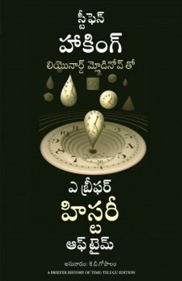 A Briefer History of Time (Telugu)(Telugu, Paperback, Hawking Stephen W)