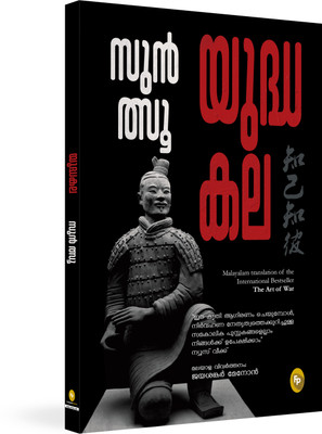 The Art of War(Malayalam, Paperback, Tzu Sun)
