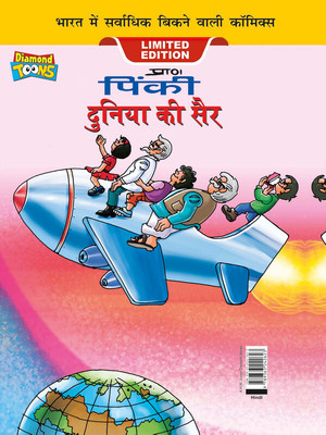 Pinki Duniya Ki Sair in Hindi(Hardcover, Pran)