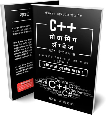 C++ Programming Language | Object Oriented Programming | 2022 - Hindi Version(Paperback, Aamer Khan)