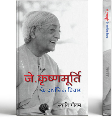 J. Krishnamurti Ke Darshnik Vichar(Paperback, Swati Gautam)