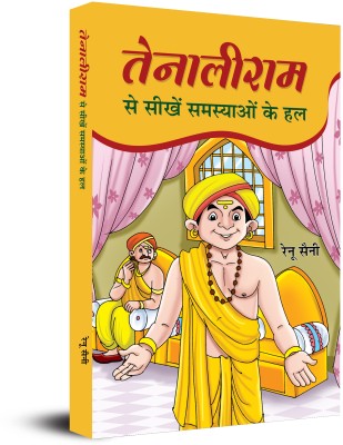 Tenaliram Se Seekhen Samasyaon Ke Hal(Hindi, Paperback, Saini Renu)