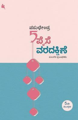 Aidu Paise VaradakshiNe (Kannada)(Kannada, Paperback, Vasudhendra)