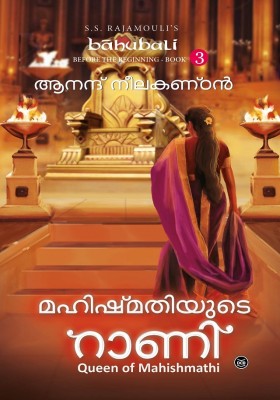 Mahishmathiyude Rani  - BAHUBALI BEFORE THE BEGINNING (PART - 3)(Malayalam, Paperback, NEELAKANTAN ANAND)