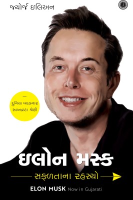 Elon Musk: Success Secrets(Gujarati, Paperback, unknown)