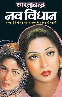 Navvidhan(Hindi, Paperback, Chand Sharat)