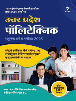 Uttar Pradesh Polytechnic Sanyukat Modern Office Managemant and Secretarial Practice avum Library and Information Science Parvesh Pariksha 2023(Paperback, Arihant Experts)