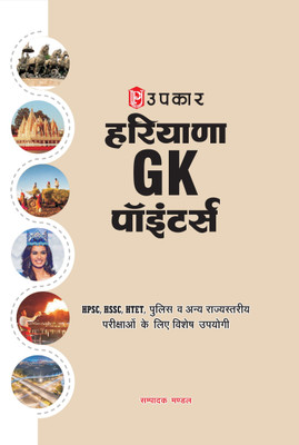 Haryana GK Pointers(Paperback, Editorial Board)
