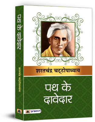 Path Ke Davedar(Hindi, Paperback, unknown)