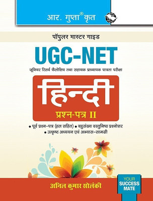 NTA-UGC-NET/JRF: Hindi (Paper II) Exam Guide(Hindi, Paperback, Anil Kumar Solanki)