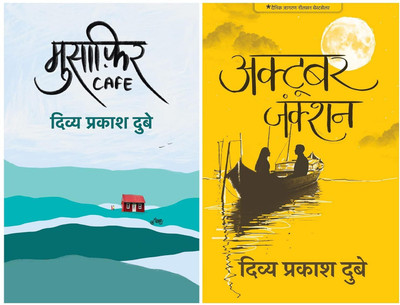 Musafir Cafe + October Junction Combo Pack : Divya Prakash Dubey (Set of 2 Books)(Paperback, Divya Prakash Dubey) Musafir Cafe + October Junction Combo Pack : Divya Prakash Dubey (Set of 2 Books)(Paperback, Divya Prakash Dubey)