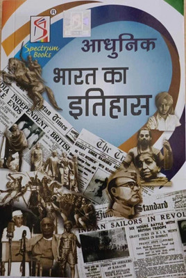 Adhunik Bharat Ka Etihas | Brief History | Spectrum | Rajiv Ahir | 2022/edition(Hindi, Paperback, Rajiv Ahir)