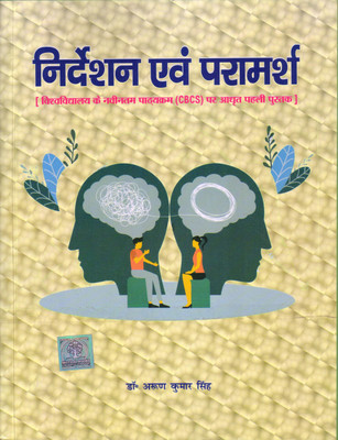 Nirdeshan evam paramarsh: Vishwavidyalaya Ke Navintam Pathyakram CBCS Par Aadharit Pahli Pustak(Paperback, Dr. Arun Kumar Singh)