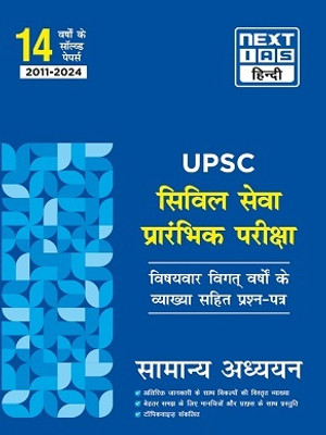 UPSC: CSE Prelims General Studies Topicwise Previous Year Solved Paper (Hindi)(Paperback, NEXT IAS Editorial Board)