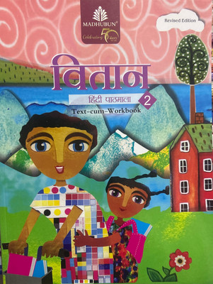 Madhuban vitaan hindi pathmala text cum workbook class 2(Paperback, Samyukta ludara)
