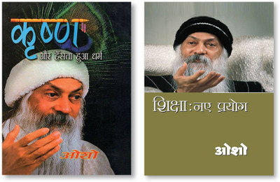 Krishan Aur Hasta Hua Dharam + Shiksha Naye Prayog in Hindi(Hardcover, Osho)