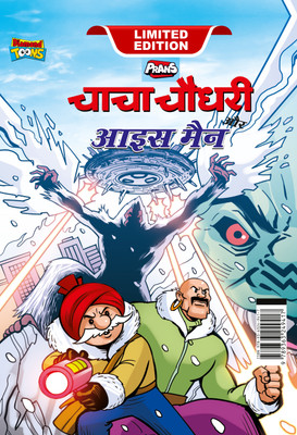 Chacha Chaudhary aur Ice Man in Hindi(Hardcover, Pran)