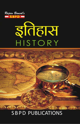 Itihas - History  - BA 2nd Year First Paper: History of India (1200 AD to 1526 AD), Second Paper: Origin of Modern Asia (1839 AD to 2000 AD) 1 Edition(Paperback, Dr. A.K. Chaturvedi)