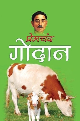Godan गोदान (Hindi Edition)(Hindi, Paperback, Premchand Munshi)