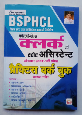 Bsphcl Clerk & Store Assistant Practice Work Book(Hindi, Paperback, unknown)